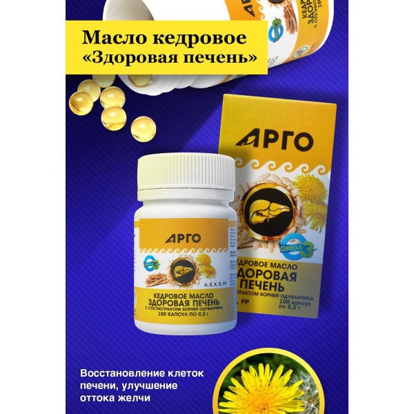 Масло кедровое Здоровая печень с экстрактом корней одуванчика для печени и детоксикации