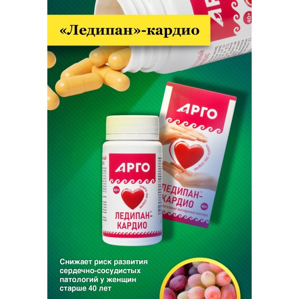 Ледипан-Кардио, капсулы, 60 шт.