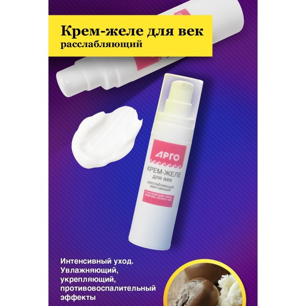 Крем-желе для век SPF-5 для ухода за кожей вокруг глаз, увлажнения, омоложения, разглаживания морщин