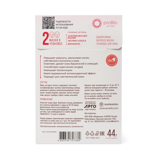Маска тканевая Омолаживающая ProBio AntiAge для всех типов кожи