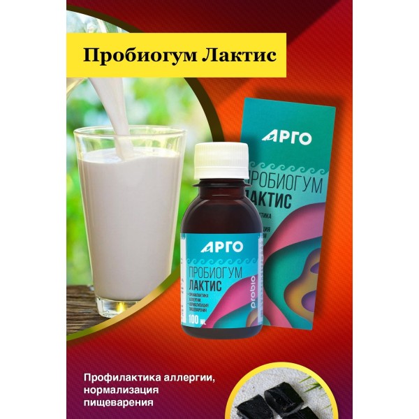 Пробиогум Лактис жидкий при аллергиях и слабом иммунитете