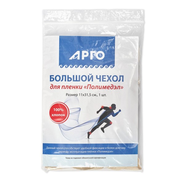Чехол для пленки Полимедэл большой, 1 шт.
