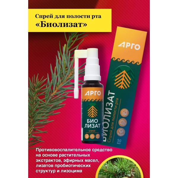 Спрей для полости рта Биолизат, экстракт сибирской пихты при ОРВИ