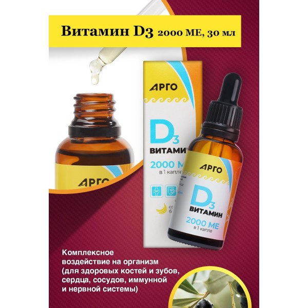 Витамин D3 2000 МЕ (холекальциферол) для иммунитета и нервной системы