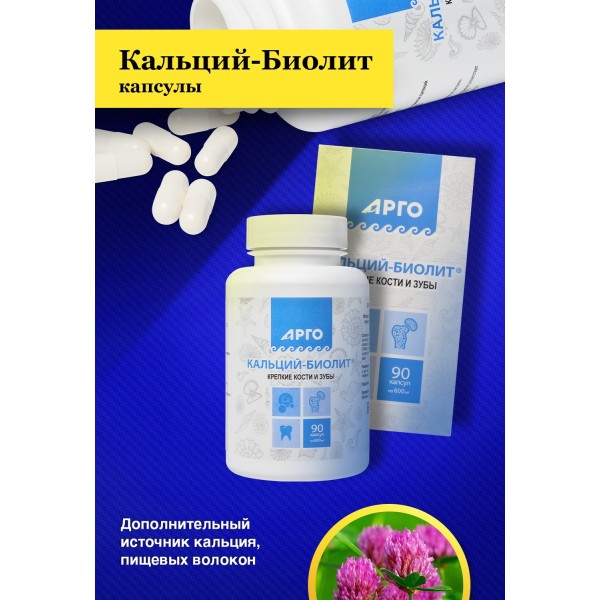 Кальций-Биолит при остеопорозе, артрозе, артрите