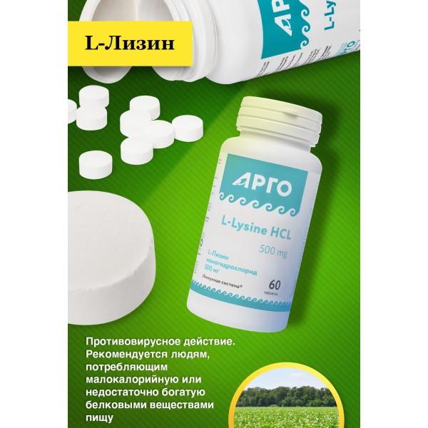 L-Лизин 500 мг для мышечной силы и выносливости