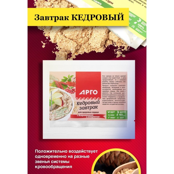 Завтрак кедровый для сердца с боярышником и амарантом, 40 г
