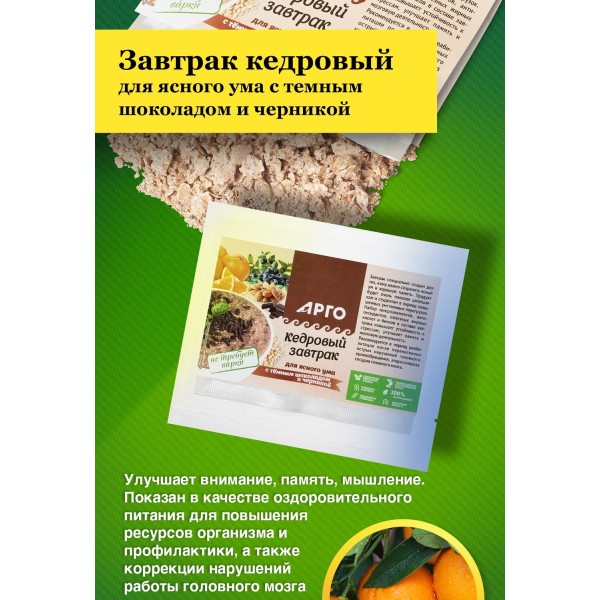 Завтрак кедровый для ясного ума с темным шоколадом и черникой, 40 г