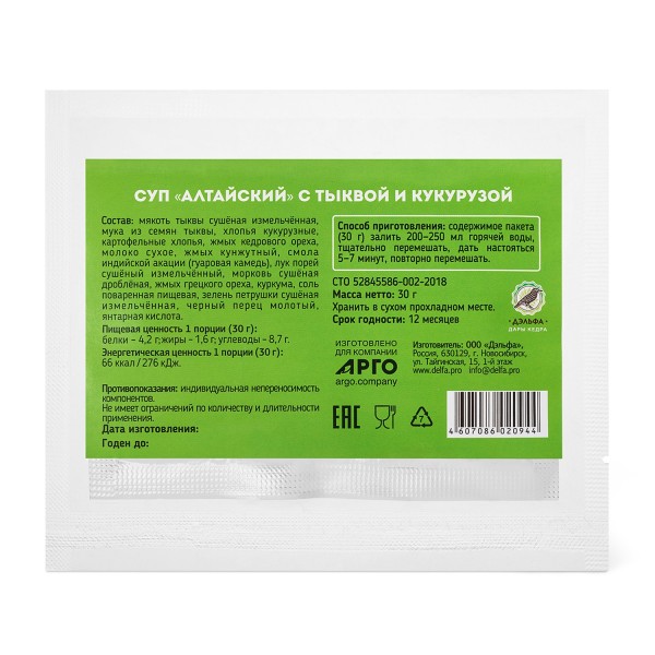 Крем-суп Алтайский с тыквой и кукурузой, антиоксидант, комплекс витаминов и минералов