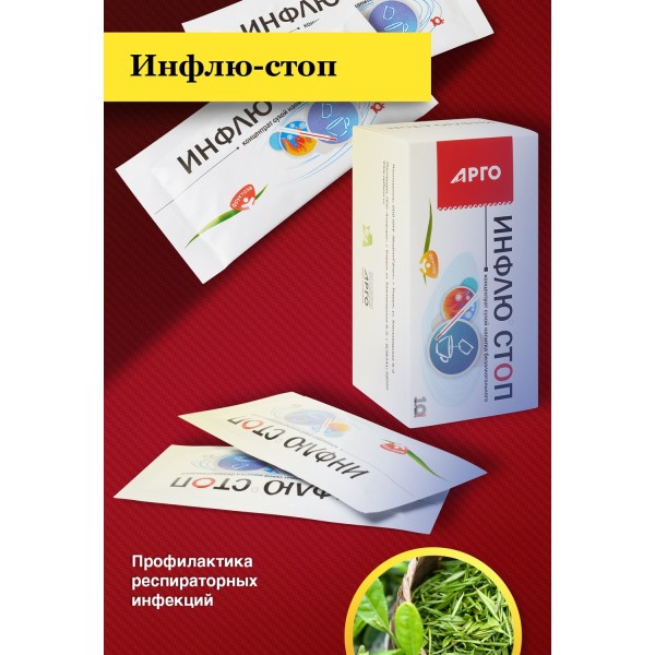 Инфлю-стоп, напиток для иммунитета при ОРВИ и вирусах