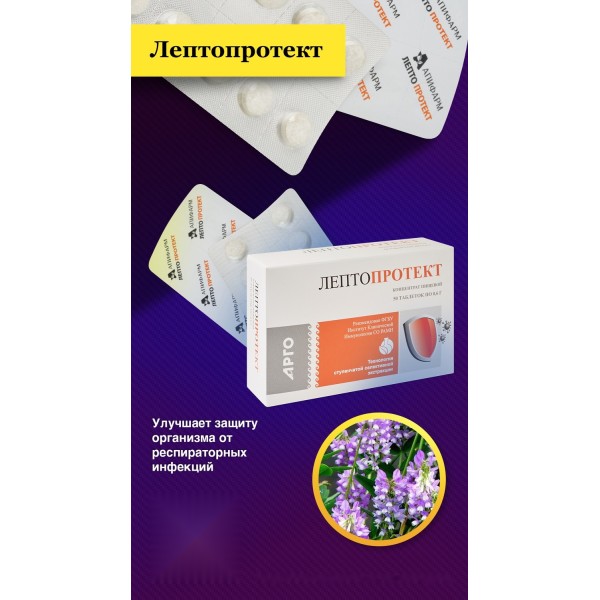 Лептопротект, противовоспалительное средство