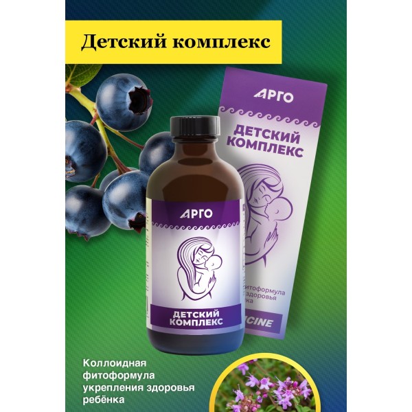 Фо Кидз коллоидный для иммунитета и здоровья ребенка