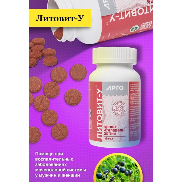 Литовит-У, таблетки при простатите и аденоме предстательной железы
