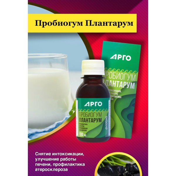 Пробиогум Плантарум жидкий при пищевых отравлениях и колитах