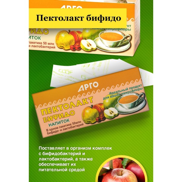 Пектолакт бифидо комплекс бифидобактерий и лактобактерий