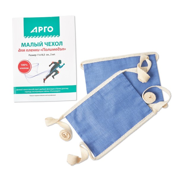 Чехол для пленки Полимедэл малый, 2 шт.