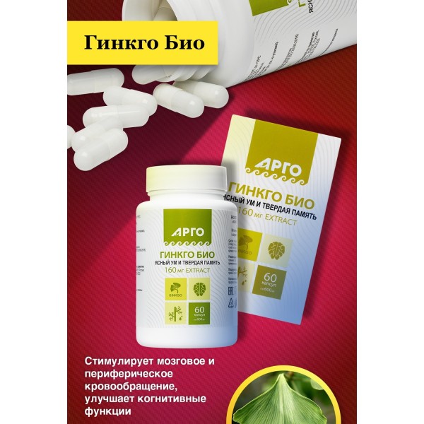 Гинкго Био, капсулы для мозга на основе Гинкго билоба
