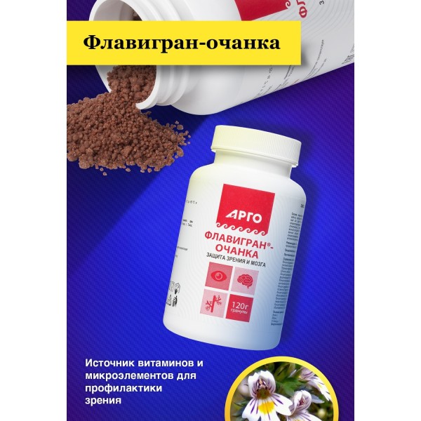 Флавигран-очанка гранулы для глаз при катаракте и глаукоме