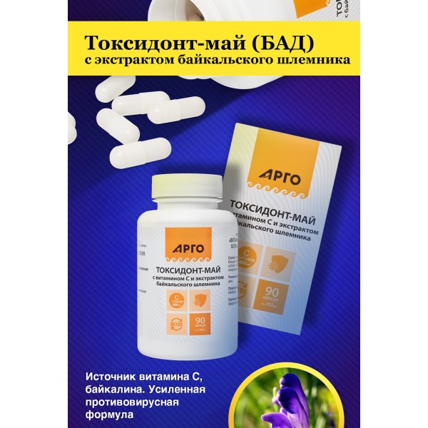 Токсидонт-май с экстрактом байкальского шлемника при ОРВИ, гриппе и нагрузках