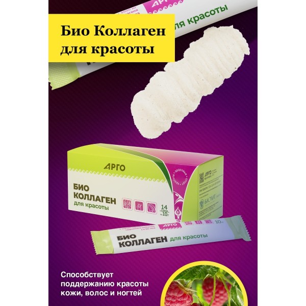 Био Коллаген для красоты, 14 стиков по 10 г
