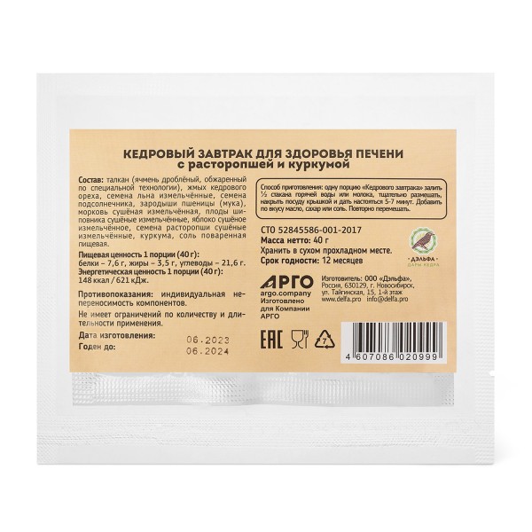 Завтрак кедровый для здоровья печени с расторопшей и куркумой, 40 г