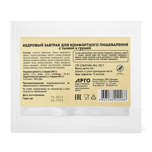 Завтрак кедровый для пищеварения с тыквой и грушей, 40 г
