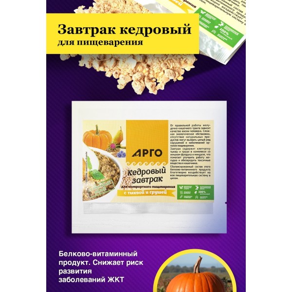 Завтрак кедровый для пищеварения с тыквой и грушей, 40 г