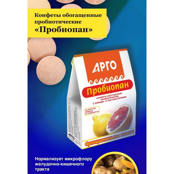 Конфеты пробиотические Пробиопан при плохой микрофлоре ЖКТ