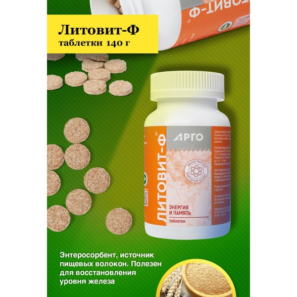 Литовит-Ф в таблетках для повышения работоспособности и выносливости