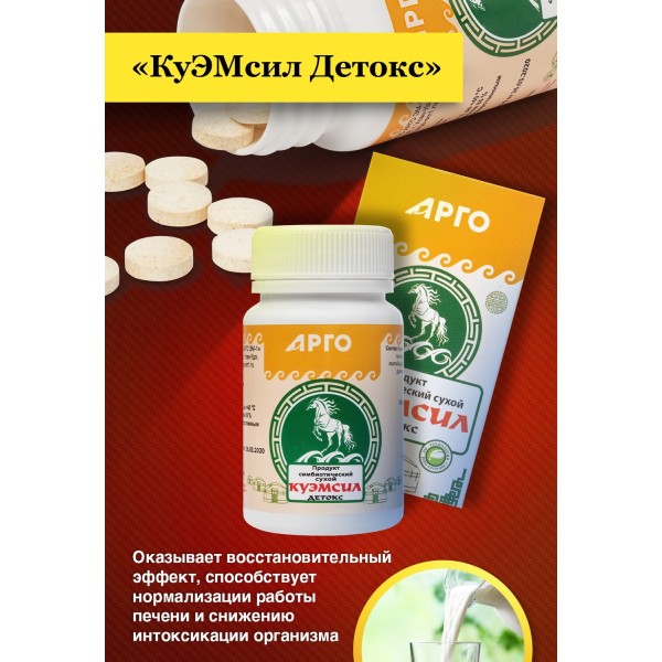 КуЭМсил Детокс для печени и снятия интоксикации