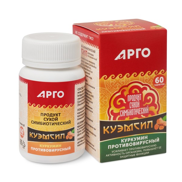 КуЭМсил куркумин противовирусный для защиты организма