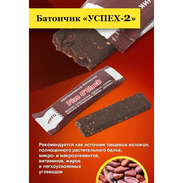 Батончик Успех-2 Five o'clock для ускорения метаболизма и укрепления иммунитета