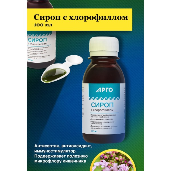 Сироп с хлорофиллом Фитолон от дисбактериоза