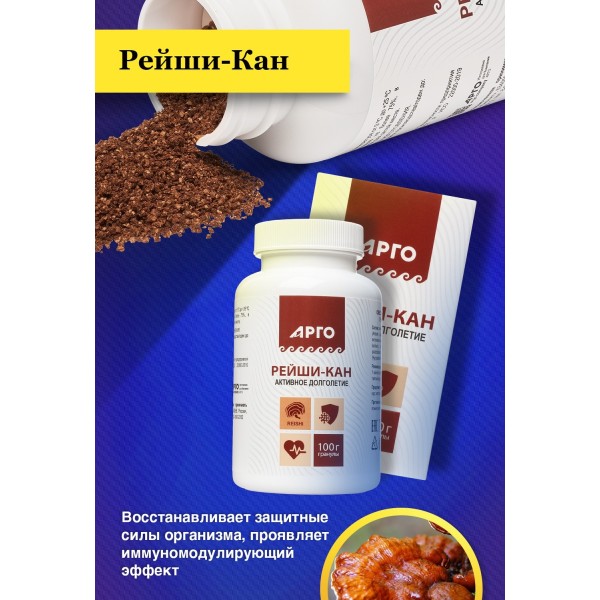 Рейши-Кан, экстракт гриба рейши в гранулах для иммунитета