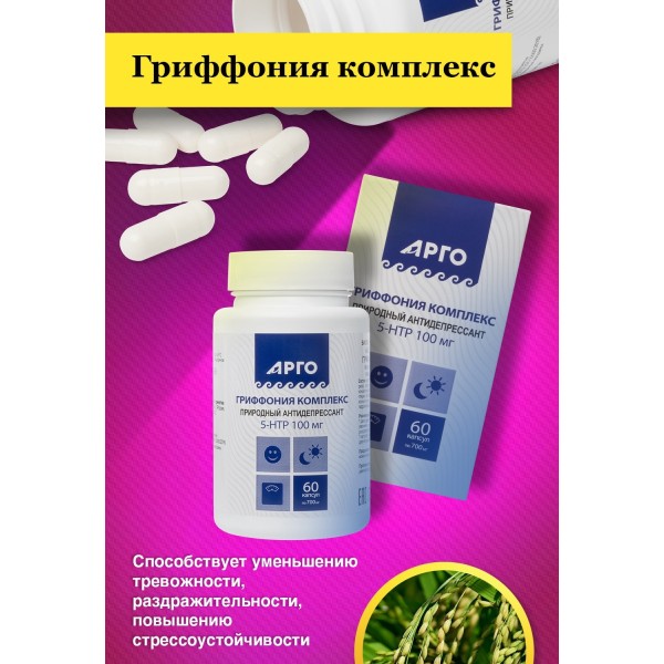 Гриффония 5-гидрокситриптофан (5-HTP), капсулы 60 шт