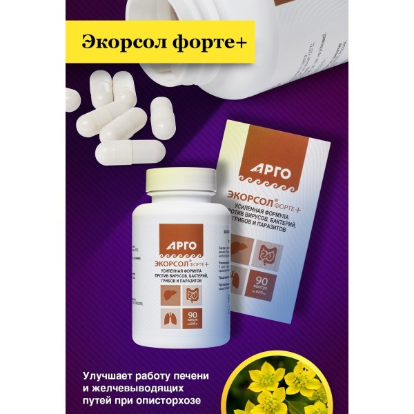 Экорсол форте плюс в капсулах от паразитов при описторхозе