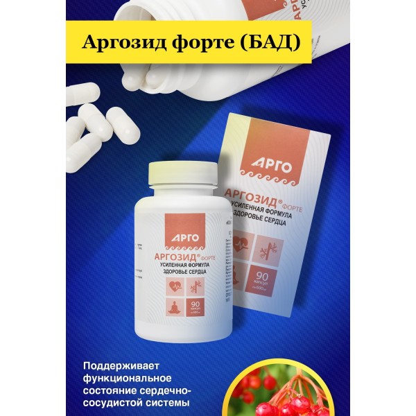Аргозид-форте при заболеваниях сердца и нарушениях кровообращения