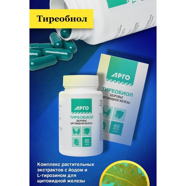 Тиреобиол для щитовидной железы, капсулы, 60 шт
