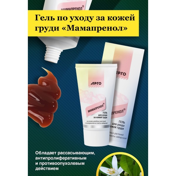 Гель Мамапренол по уходу за кожей груди и поддержания формы