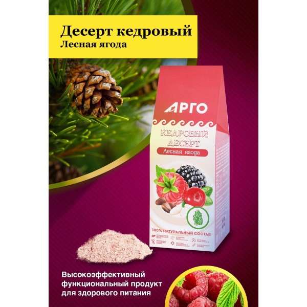 Кедровый десерт Лесная ягода для сердца и сосудов