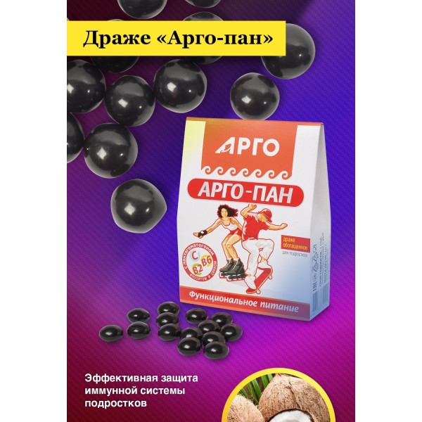 Драже Арго-пан, 60 г для подростков в период активного роста
