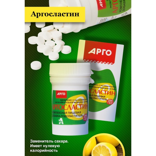 Аргосластин, заменитель сахара нового поколения