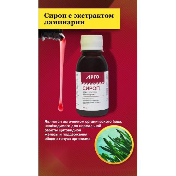 Сироп с экстрактом ламинарии, 100 мл