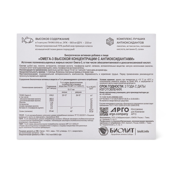 Омега-3 высокой концентрации с антиоксидантами, капсулы, 30 шт.
