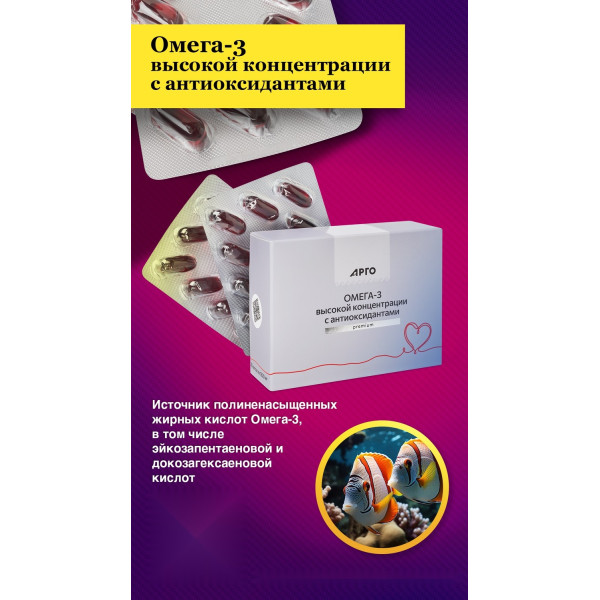 Омега-3 высокой концентрации с антиоксидантами, капсулы, 30 шт.